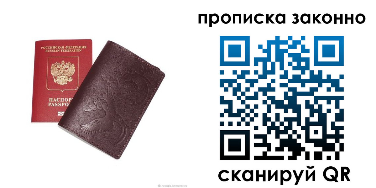 прописка штамп в Лыткарино